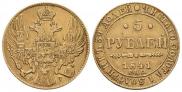 5 рублей 1841 года