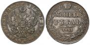 1 rouble 1841 year