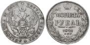 1 rouble 1841 year