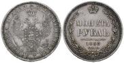 1 rouble 1855 year