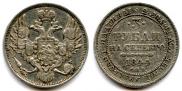 3 рубля 1844 года