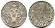 25 копеек 1839 года