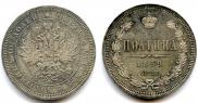 Полтина 1859 года