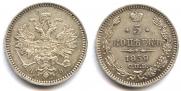5 kopecks 1859 year