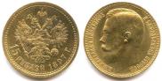 15 roubles 1897 year