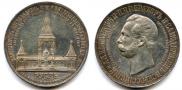 1 рубль 1898 года