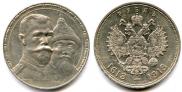 1 rouble 1913 year