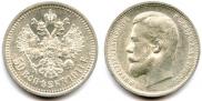 50 kopecks 1911 year