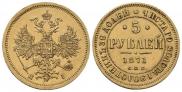 5 roubles 1871 year