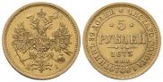 5 roubles 1873 year