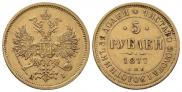 5 рублей 1877 года