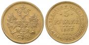 5 roubles 1883 year