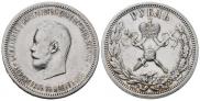 1 rouble 1896 year