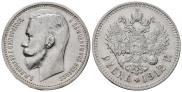 1 rouble 1912 year