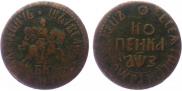 1 kopeck 1707 year