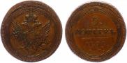 5 kopecks 1803 year