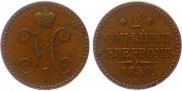 2 копейки 1840 года