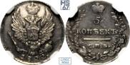 5 kopecks 1822 year