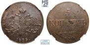 5 kopecks 1835 year