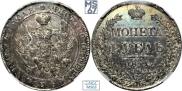 1 рубль 1841 года