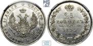 25 копеек 1852 года
