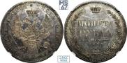 1 rouble 1855 year