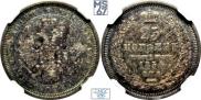 25 kopecks 1856 year