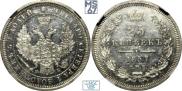 25 kopecks 1857 year