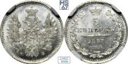 5 kopecks 1858 year