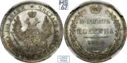 Полтина 1858 года