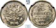 10 kopecks 1863 year