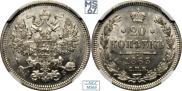 20 kopecks 1863 year