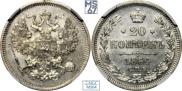 20 kopecks 1864 year