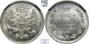 20 kopecks 1865 year