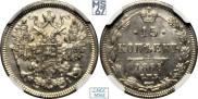 15 копеек 1868 года