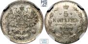 5 копеек 1877 года