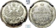 5 копеек 1877 года