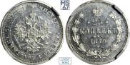 25 kopecks 1879 year