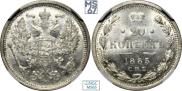 20 kopecks 1885 year