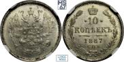 10 kopecks 1887 year