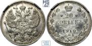 20 kopecks 1910 year