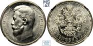 50 kopecks 1912 year