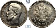 50 копеек 1913 года