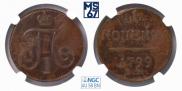 1 kopeck 1799 year