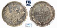 5 копеек 1851 года