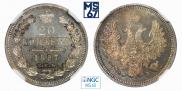 20 kopecks 1857 year