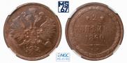 2 kopecks 1860 year