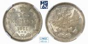 20 kopecks 1861 year