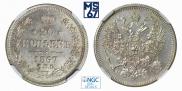 20 kopecks 1867 year