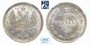 20 kopecks 1876 year